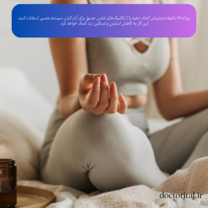 مدیتیشن و تکنیک_های تنفس عمیق برای پریود